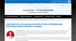 Desktop Screenshot of inter-optic.ru