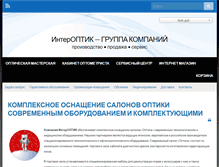 Tablet Screenshot of inter-optic.ru